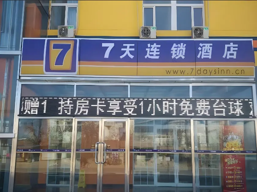 7 Days Inn Sanhe Yanjiao Yanjin Road - Image 1