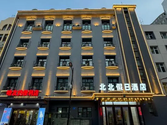 Beibei Holiday Hotel (Harbin Central Street store) - Image 1