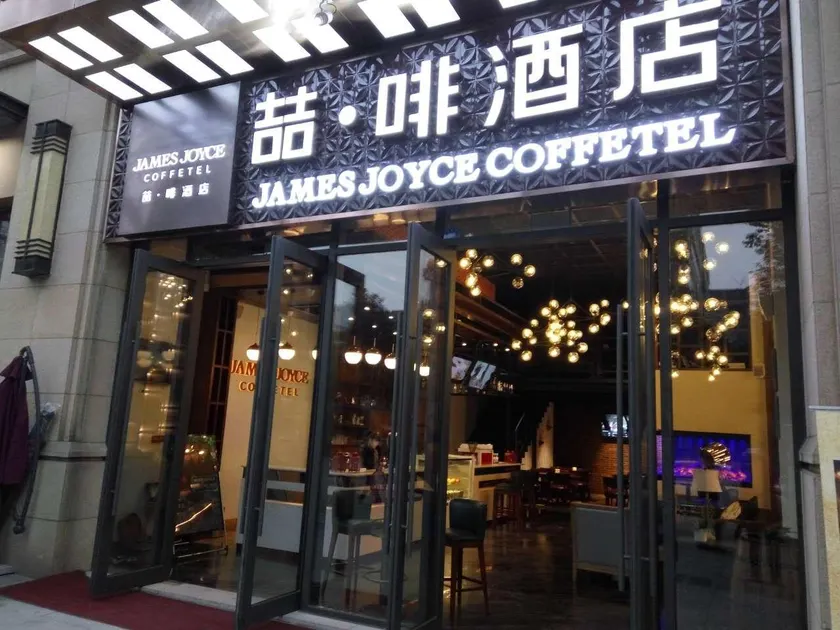 James Joyce Coffetel Chengdu Century City Convention and Exhibition Center - Image 1