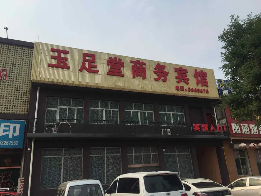 Yuzutang Business Hotel - Image 1