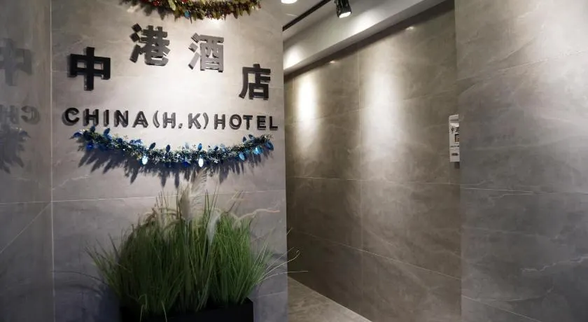 China HK Motel - Image 1