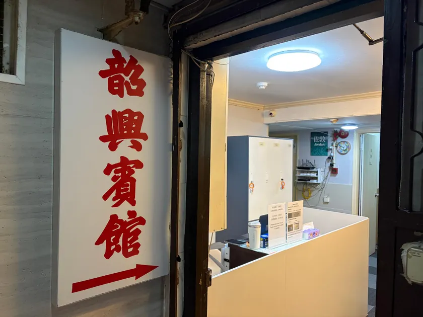 Siu Hing Hostel - Image 1