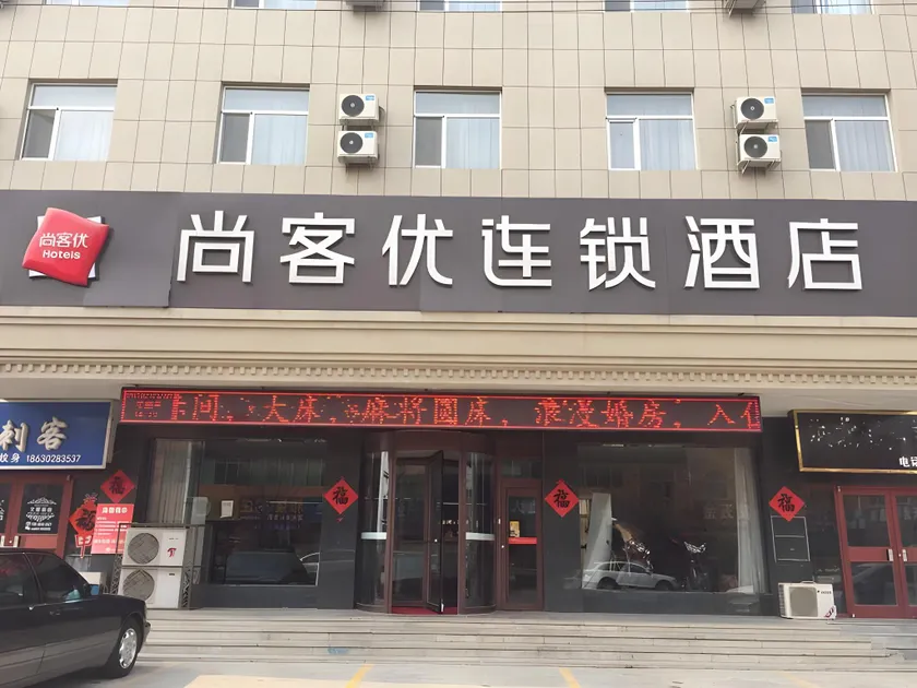 Thank Inn Plus Hotel Hebei Baoding Lixian County Liwu Street - Image 1