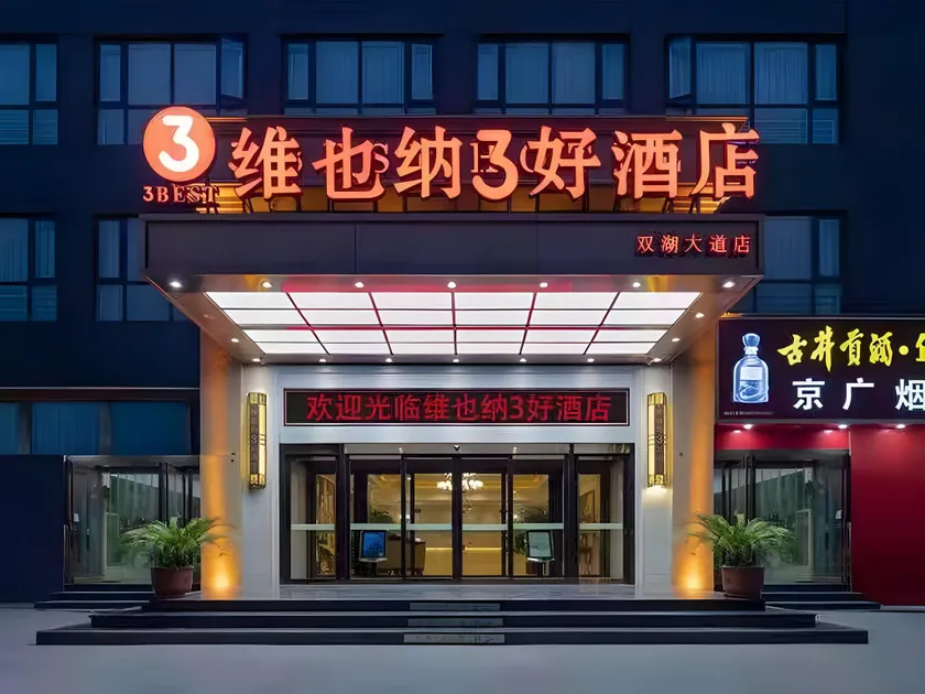 Vienna 3 Best Hotel Zhengzhou Shuanghu Avenue Metro Station - Image 1