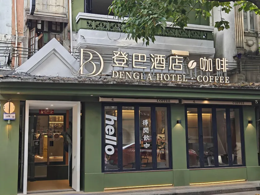 Dengba International Inn (Guangzhou Beijing Road Branch) - Image 1