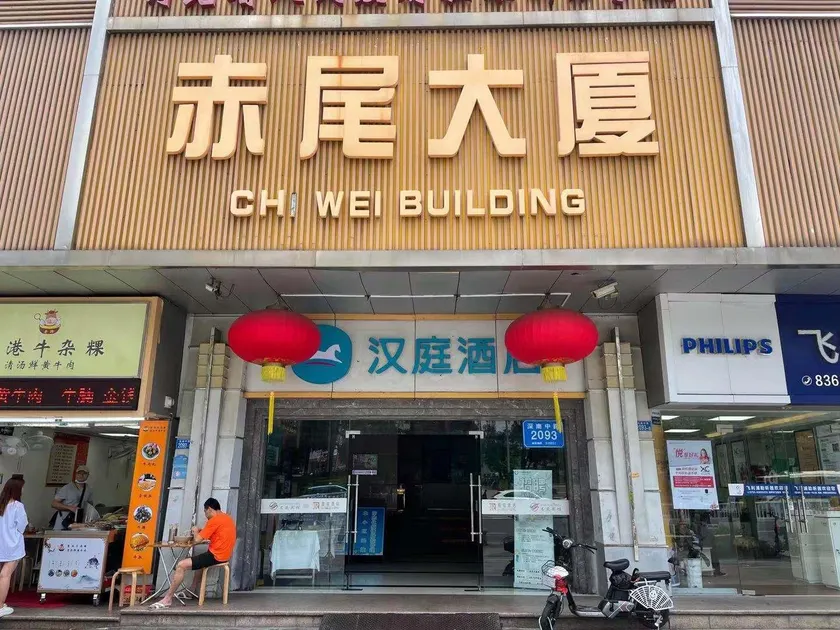 Hanting Hotel Shenzhen Huaqiangbei Science Museum Metro Station - Image 1