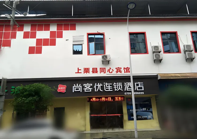 Thank Inn Hotel Jiangxi Pingxiang Shangli County Binhe Bei Road - Image 1