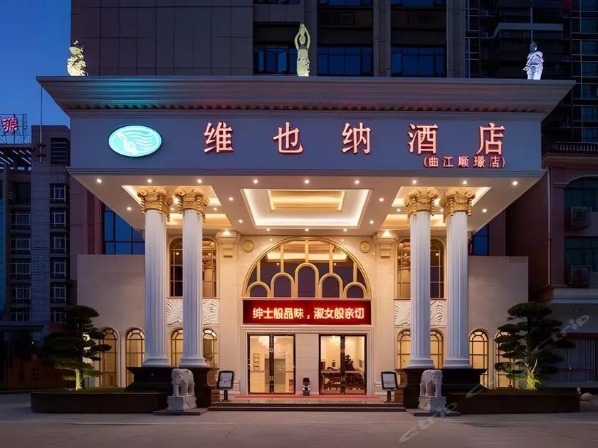 Vienna Hotel (Shaoguan Qujiang Shunjing) - Image 1