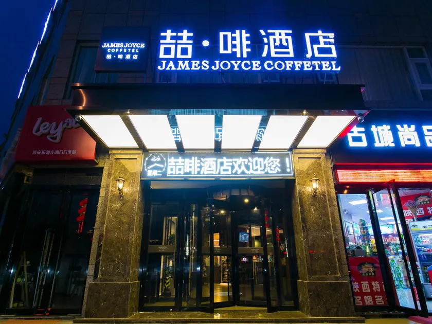 James Joyce Coffetel Xi'an Zhonglou Xiaonanmen Food Street - Image 1