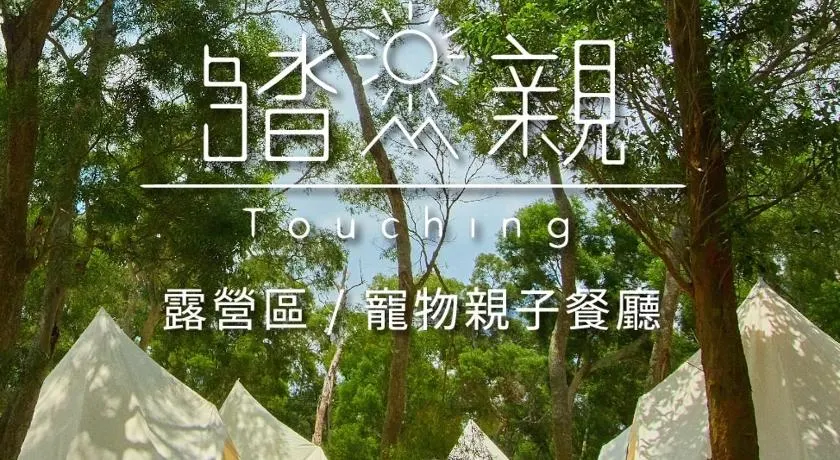 Touching camping  - Image 1