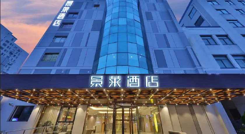 景莱精品酒店上海陆家嘴东方明珠店 - Image 1