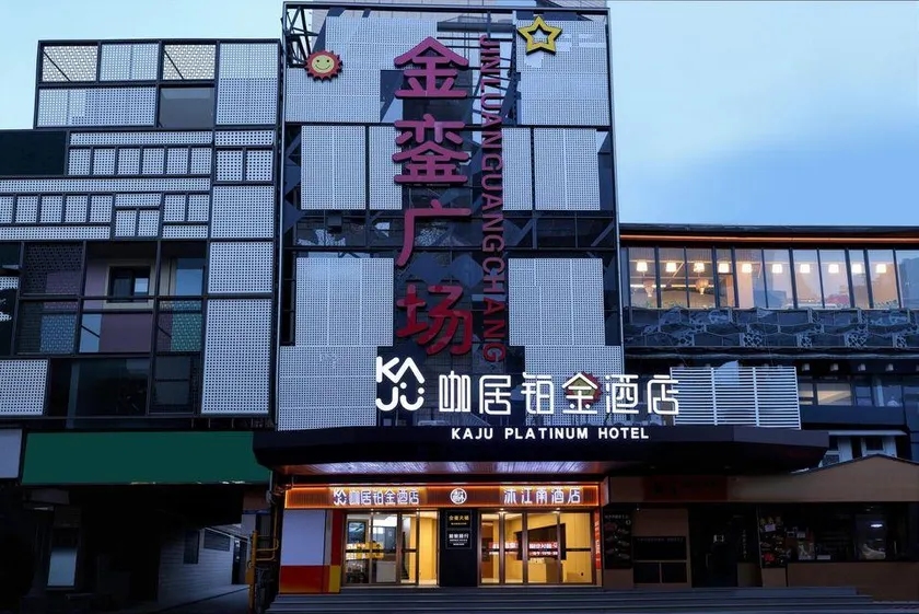 Kaju Platinum Hotel (Nanjing Xinjiekou City Center) - Image 1