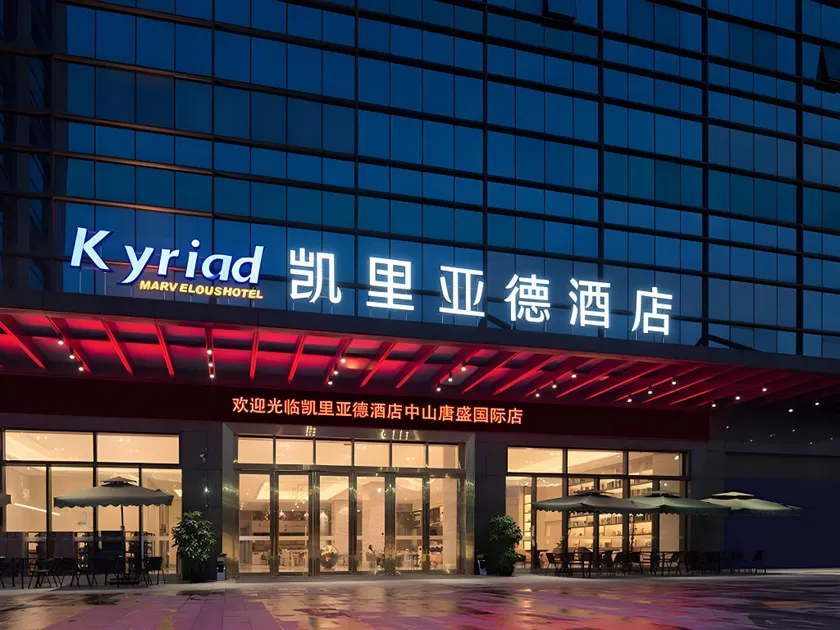 Kyriad Marvelous Hotel Zhongshan South District Convention Center - Image 1