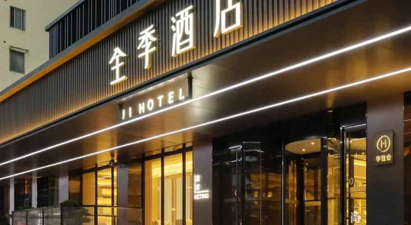 JI Hotel Shanghai Wujiaochang Changhai Hospital - Image 1