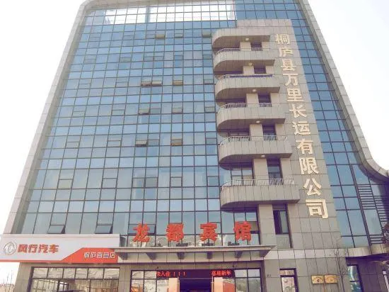 Yulongdu Hotel (Long-distance Passenger Transport Center) - Image 1
