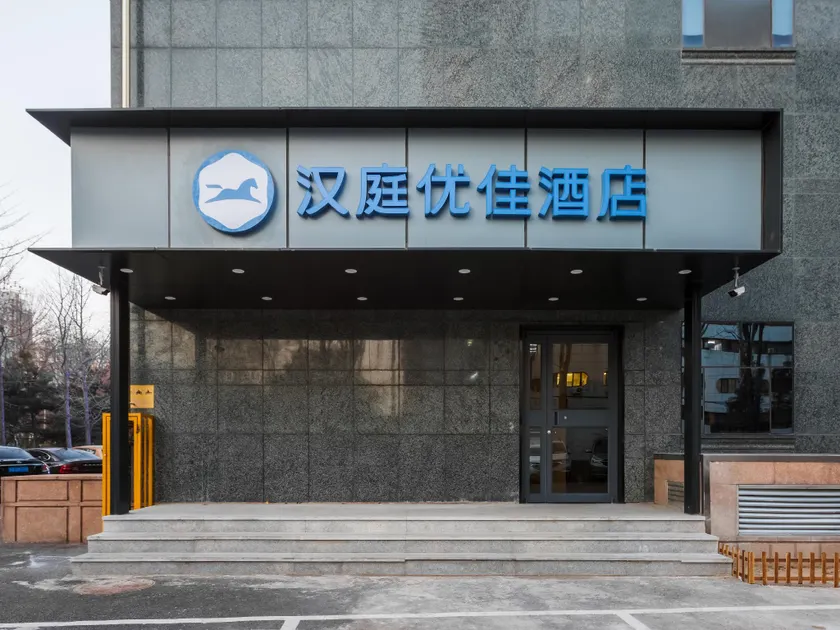 Hanting Premium Hotel Beijing China Agricultural University Xueqing Road - Image 1
