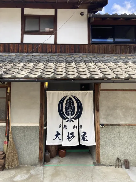 Osugi-ya 大杉屋 - Image 1