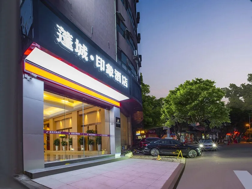 Pengcheng Impression Hotel (Suining Pengxi Branch) - Image 1