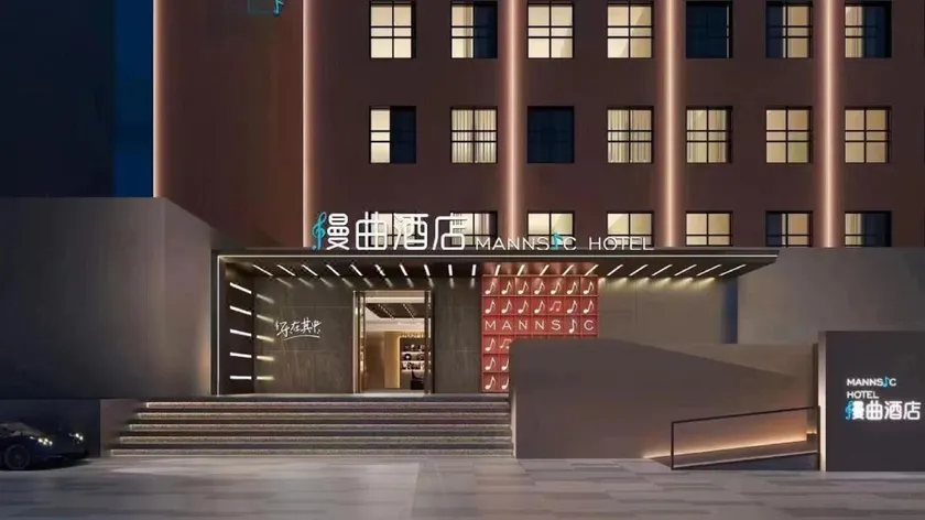 MANNSIC HOTEL （Beijing Zoo University of Finance and Economics） 漫曲酒店北京动物园财经大学店 - Image 1