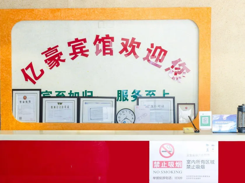 Yi Hao Hotel - Image 1