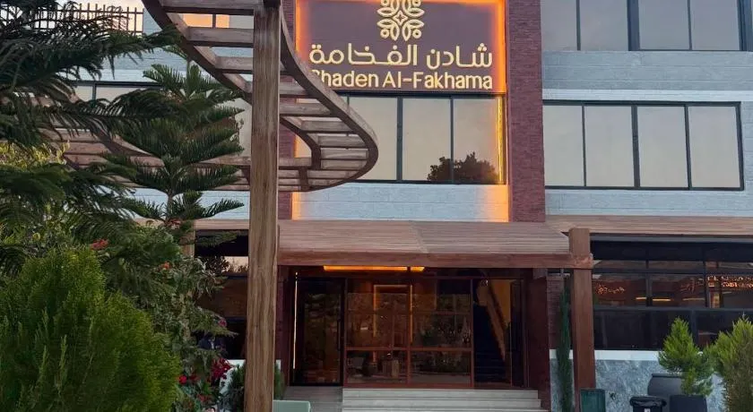 فندق شادن الفخامة - Image 1