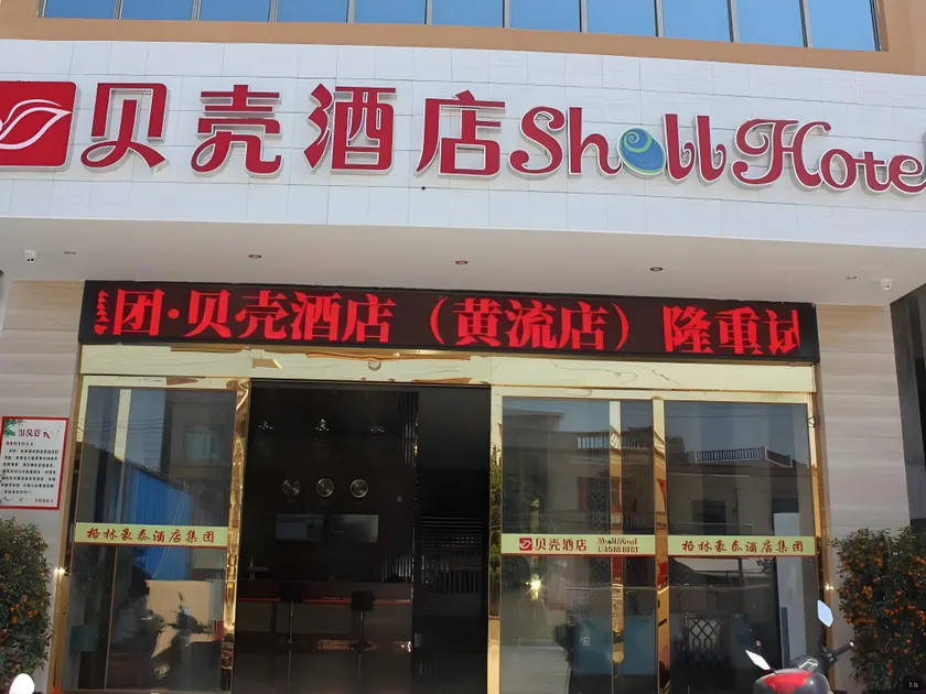 Shell Hainan Ledong County Huangliu Town Bus Station Hotel - Image 1