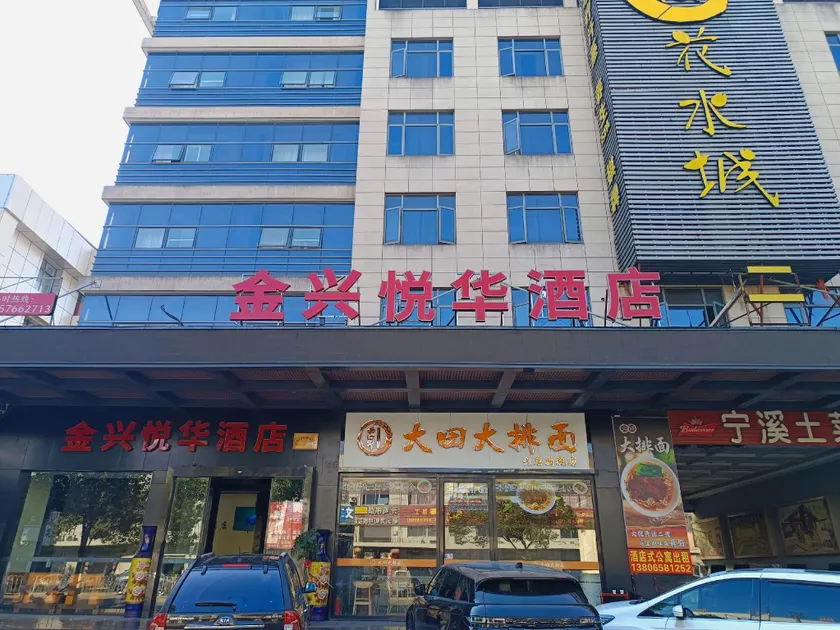 JinXing YueHua Hotel - Image 1