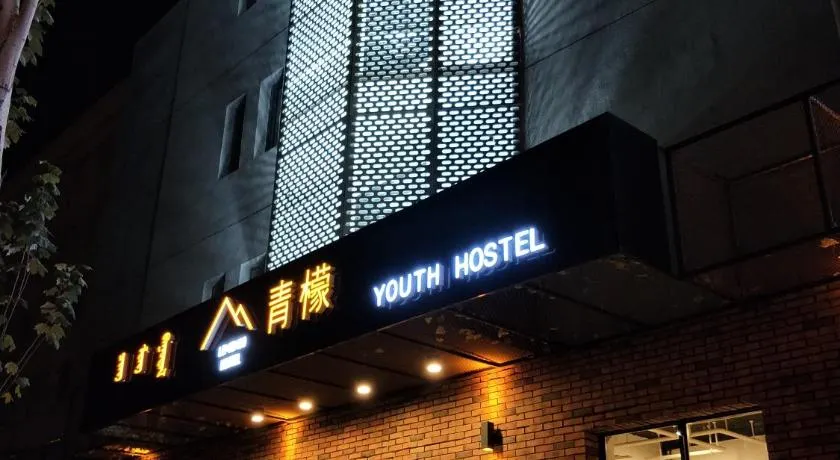 Lemongo Youth Hostel Hohhot - Image 1