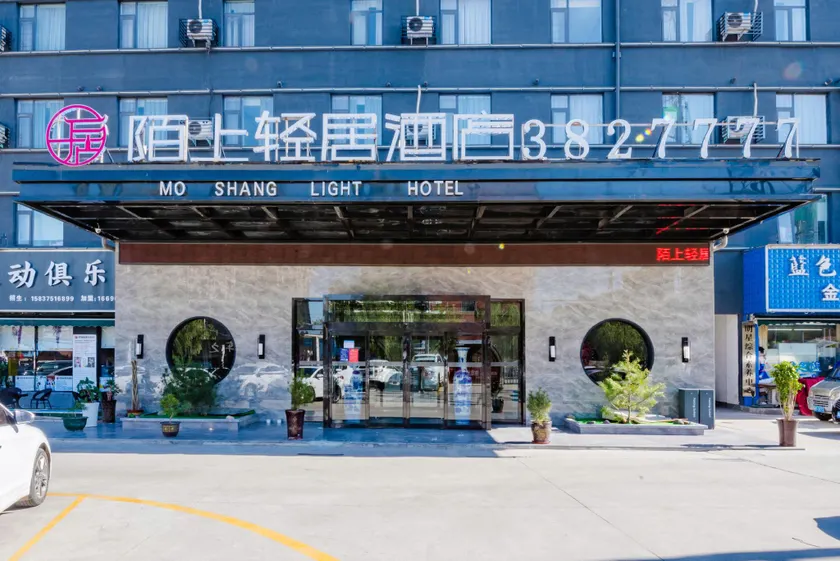 Moshang Qingju Hotel (Pingdingshan Station Zhongjun World City) - Image 1