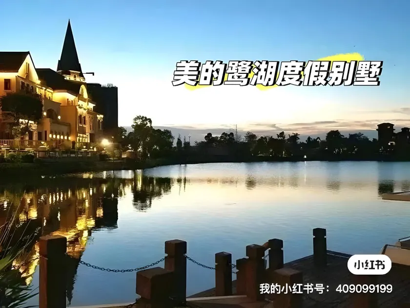 美的鹭湖悦墅 - Image 1