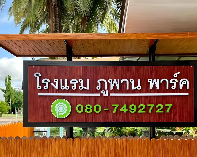Phuphan Park Hotel - Image 1