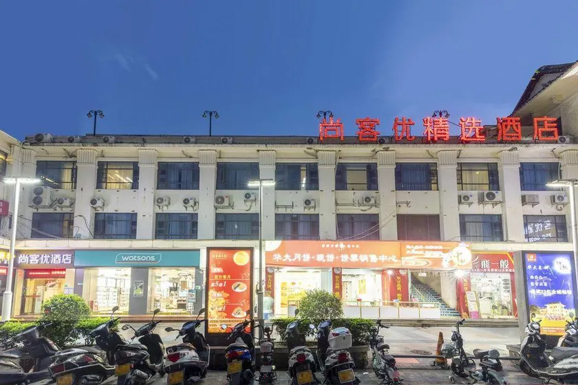 Shankee Hotel (Jiangmen Xinhui Huaqiao Building Pedestrian Street) - Image 1