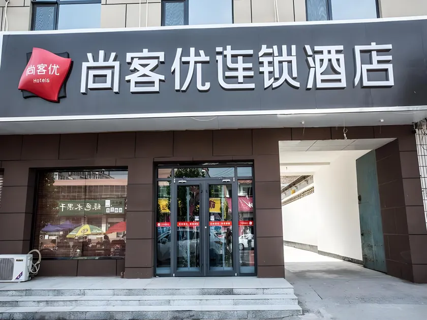Thank Inn Hotel Hebei Xingtai Baixiang County Jianshe Road - Image 1