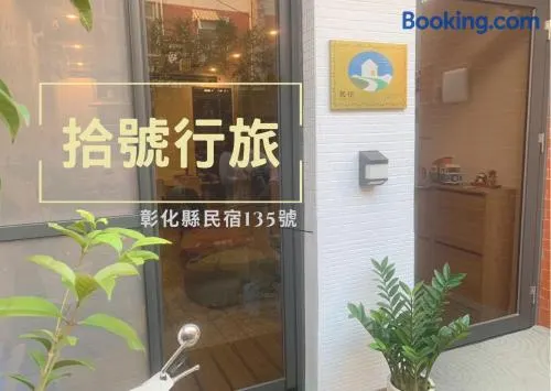 拾號行旅民宿 - Image 1