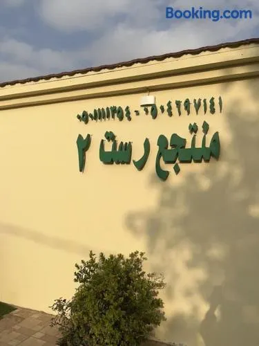 شالهيات ريست 2 - Image 1