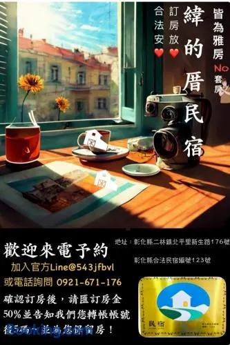 緯的厝民宿 - Image 1