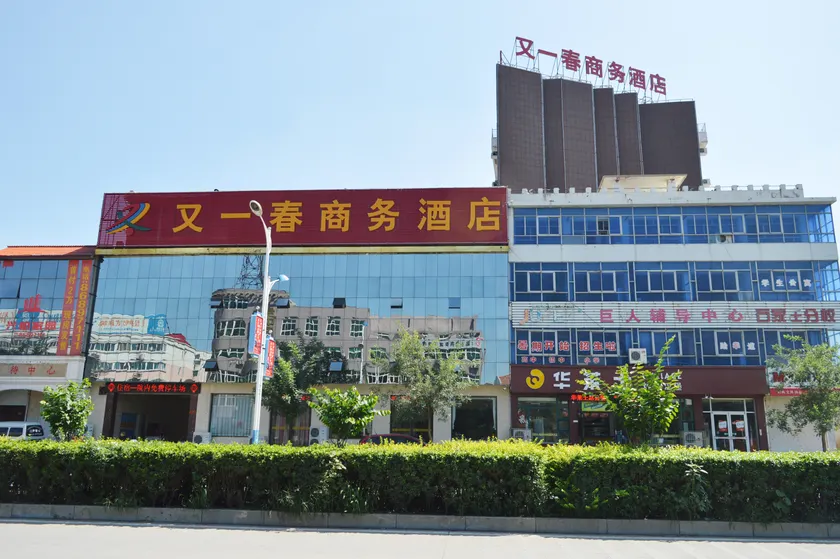 Youyichun Business Hotel - Image 1