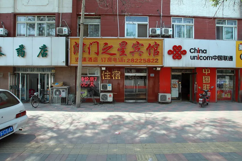 Jinmen Star Hotel (Tianjin Cultural Center Jianshan Road Subway Station) - Image 1