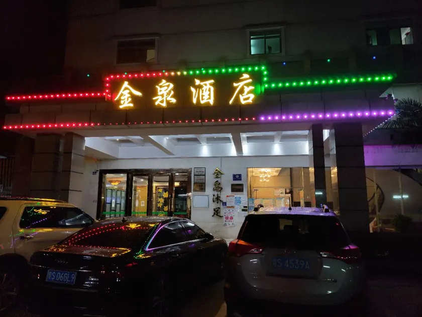 Dongguan Xiegang Jinquan Hotel - Image 1
