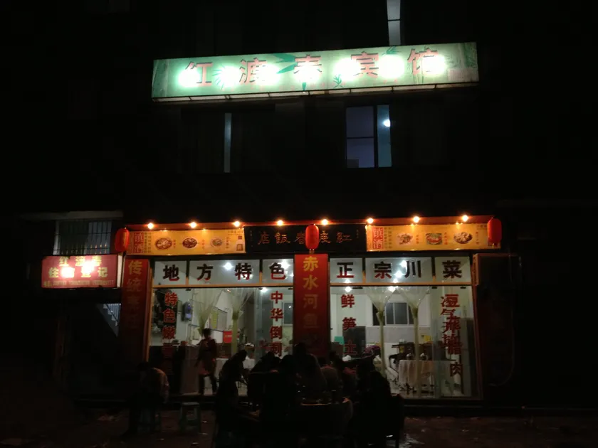 Hongduchun Hotel - Image 1