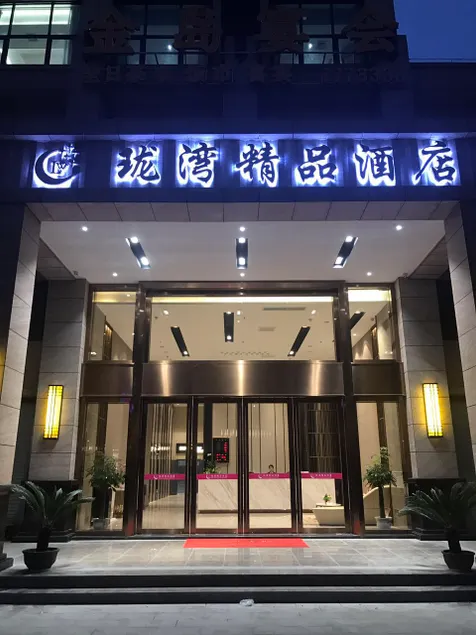 Longwan Boutique Hotel - Image 1