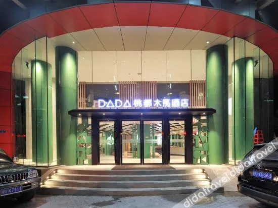 DADA Taodu Muma Hotel (Chongqing Zoo · Yangjiaping Light Rail Station Branch) - Image 1