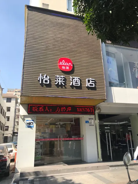 Qishi E-sports Hotel (Fuyong Avenue) - Image 1