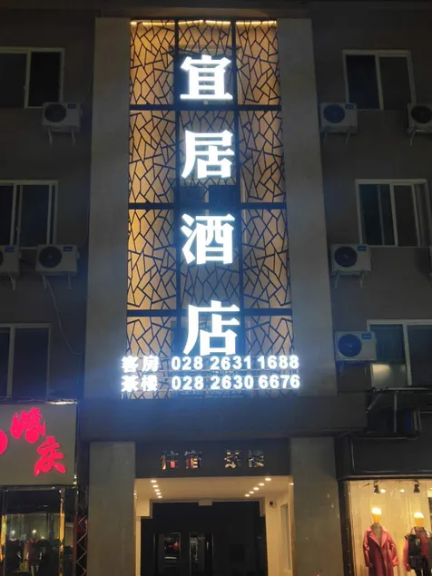 Yiting Hotel - Image 1