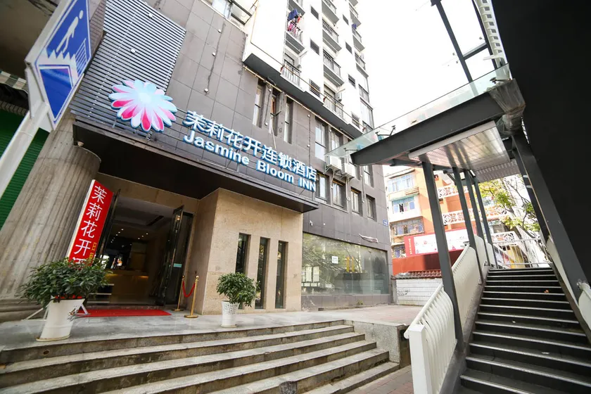 Jasmine Bloom INN Chain Hotel (Yichang Wanda) - Image 1