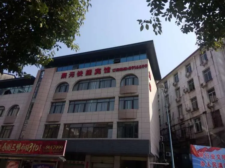 Juyuan Express Hotel (Sanming Aegean Sea Branch) - Image 1