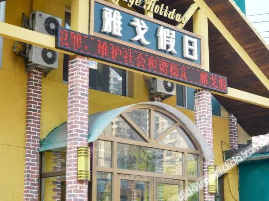 Yake Town Holiday Hotel (Changchun Street Branch) - Image 1