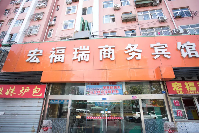 Hongfurui Business Hotel - Image 1