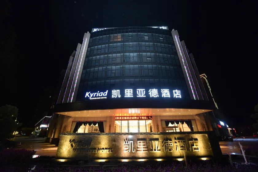 Kyriad Hotel Meizhou High Speed Railway Station Hotel - Image 1