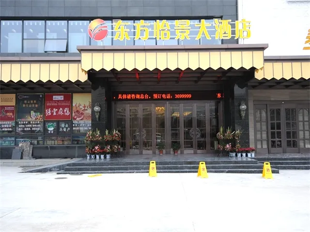 Dongfang Yijing Hotel - Image 1